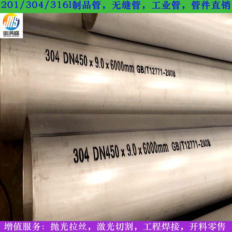 打标DN450不锈钢焊接管/优质不锈①钢304工业管